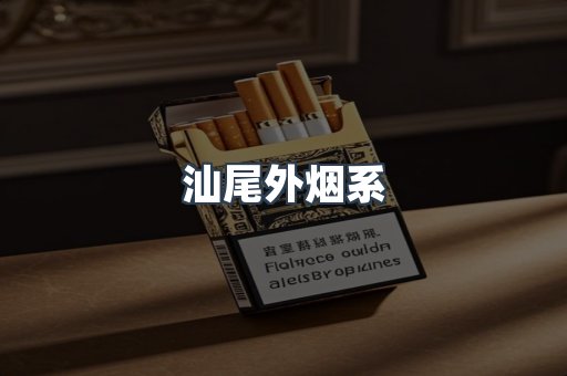 日本香烟系列